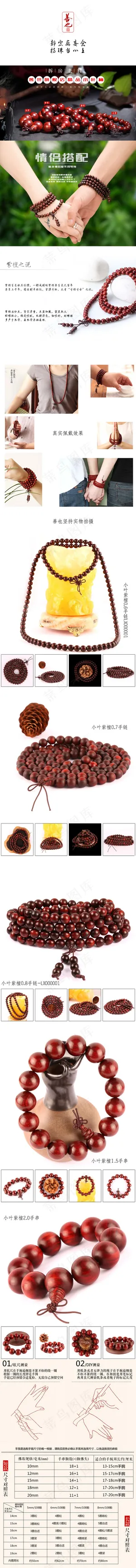 小叶紫檀详情页,京东,天猫 小叶紫檀详情页,京东,天猫