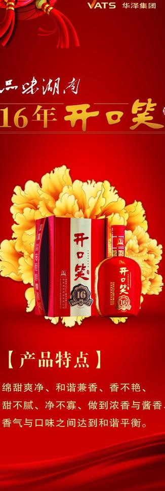开口笑x展架图片psd模版下载