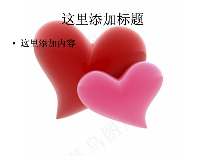 3D心形图片ppt素材节庆图片p...