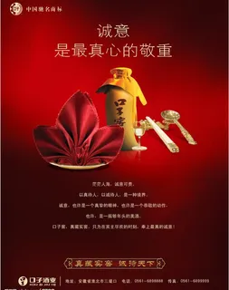 口子窖之诚意图片
