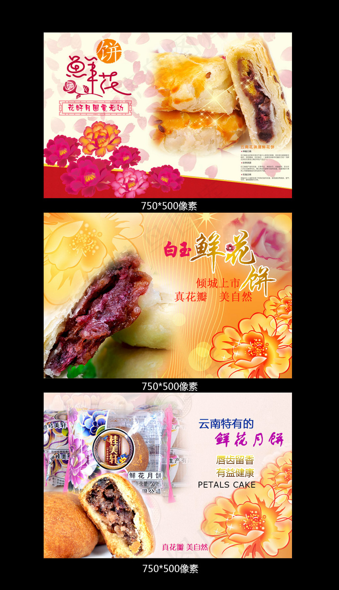 淘宝天猫京东鲜花饼详情页海报