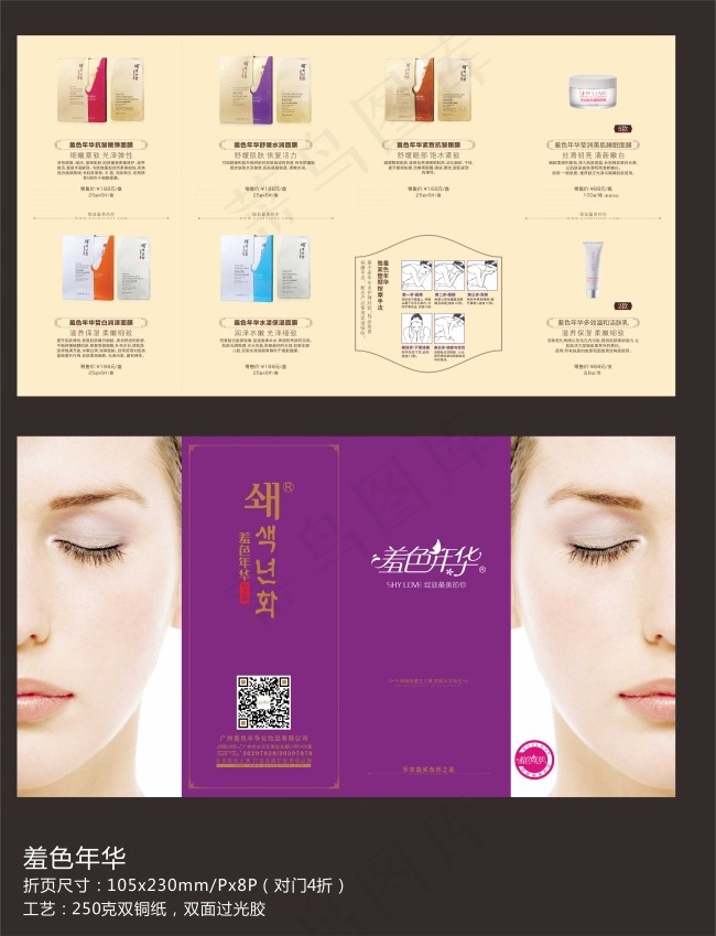 化妆品产品介绍折页