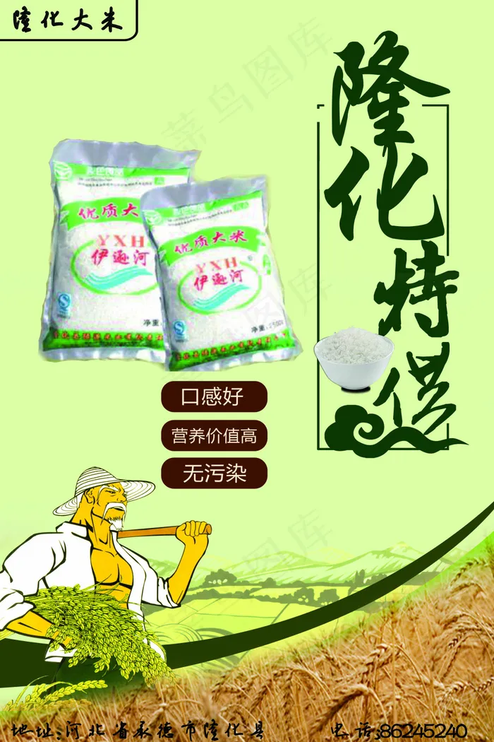 隆化大米特产海报设计(6000X9000(DPI:254))psd模版下载