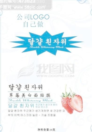 面膜 面膜图片