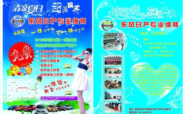 汽车维修宣传单图片cdr矢量模版下载