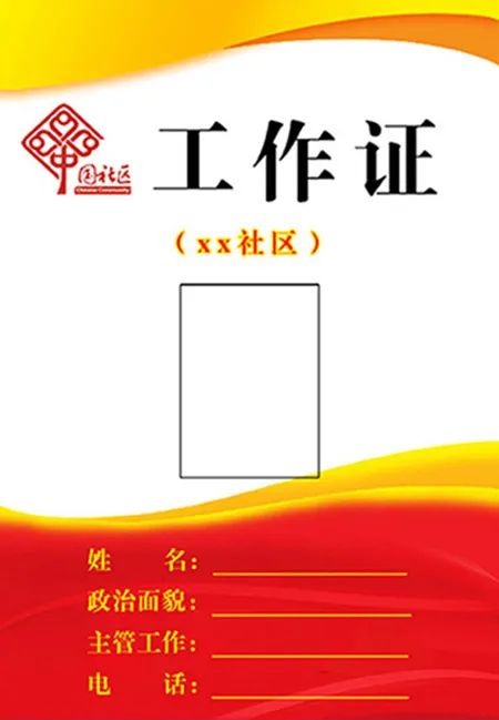 社区工作证psd模版下载