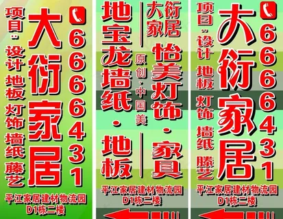 地宝龙墙体广告图片