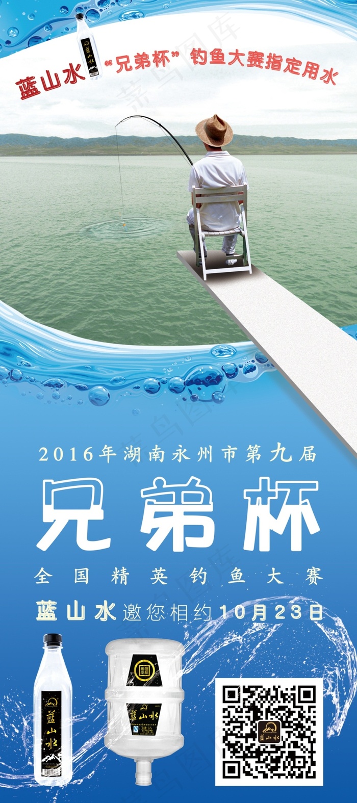 钓鱼比赛(2268X5102(DPI:72))psd模版下载