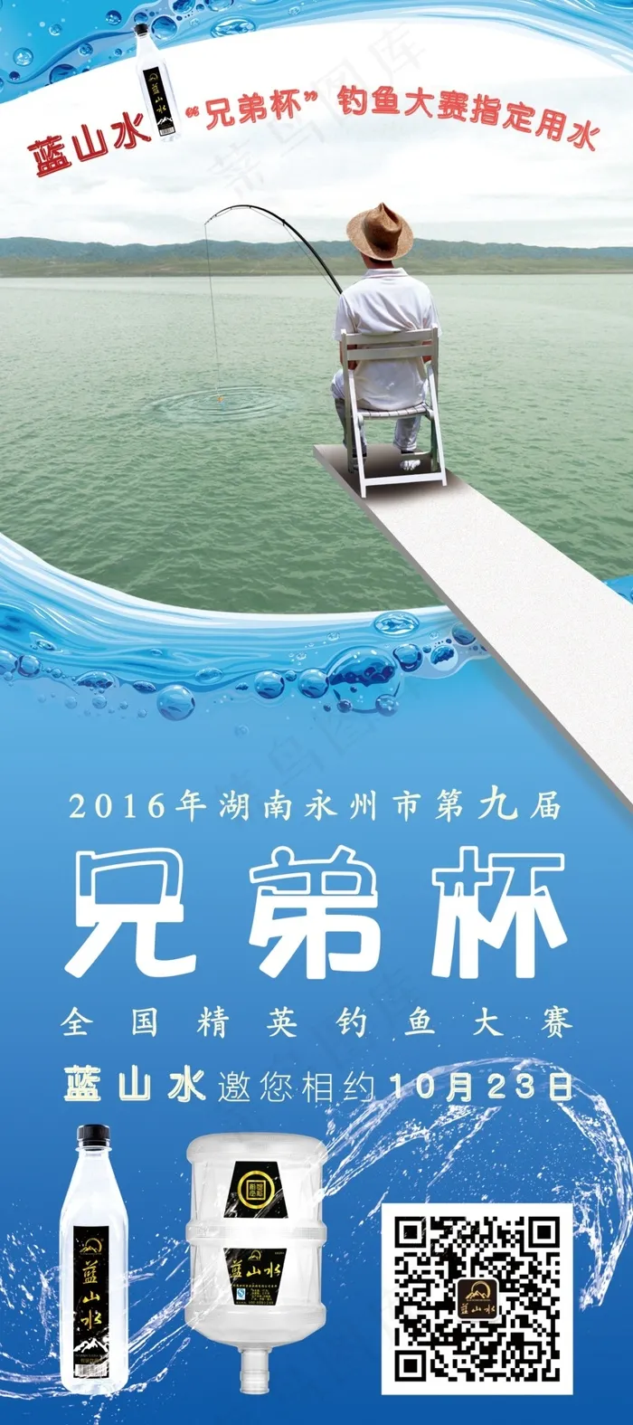 钓鱼比赛(2268X5102(DPI:72))psd模版下载