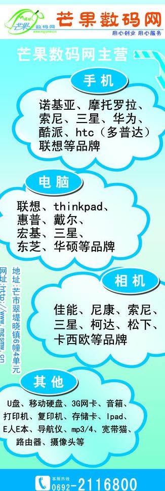 芒果数码海报图片psd模版下载