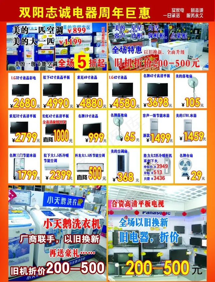 电器传单(2528X3413(DPI:300))psd模版下载