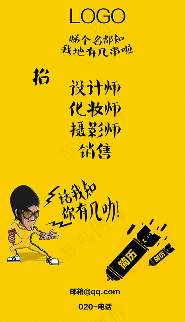 招聘psd模版下载