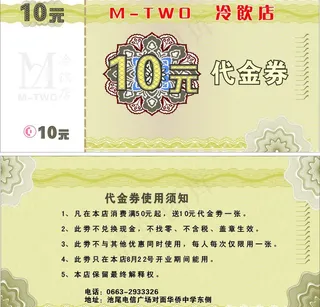 m2奶茶店代金劵图片