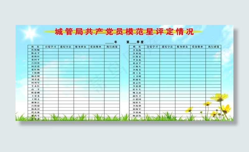 党员模范展板图片psd模版下载