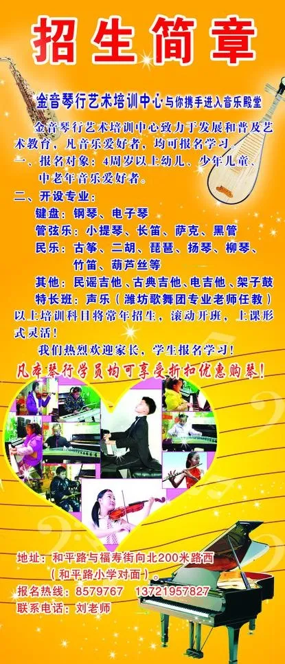 琴行招生简章图片psd模版下载