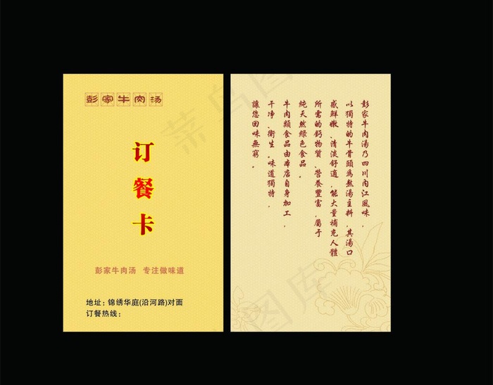 酒店订餐卡代金券cdr矢量模版下载