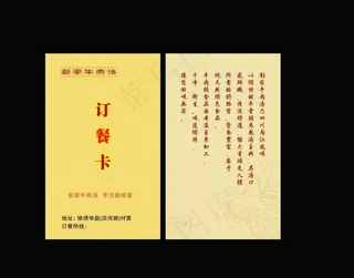 酒店订餐卡代金券