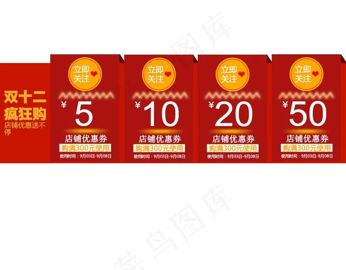 双十二优惠券图片