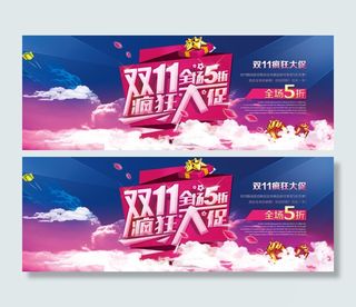 双11疯狂大促