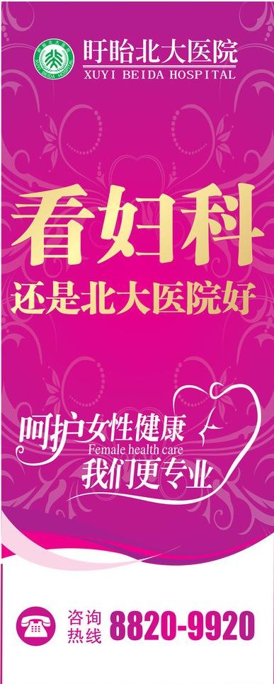 妇科广告图片cdr矢量模版下载