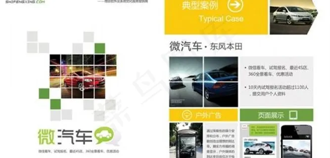 东风本田微汽车宣传psd分层素材