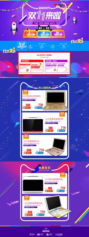 淘宝天猫双11首页2016预售模板