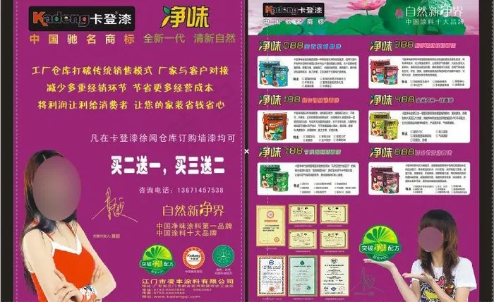 净味漆传单图片cdr矢量模版下载