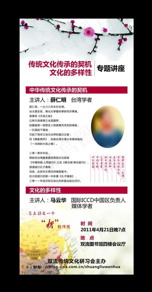 讲座宣传图片