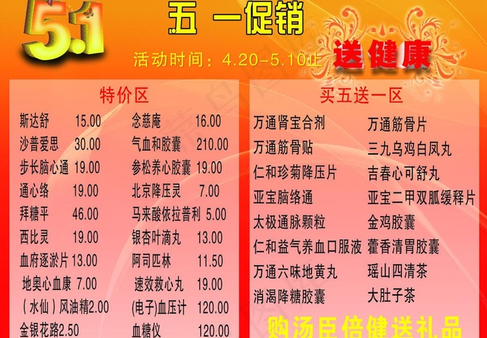 五一促销图片cdr矢量模版下载