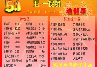 五一促销图片