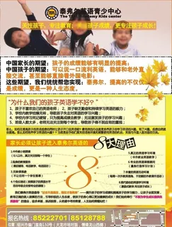 英语培训学校a4单页