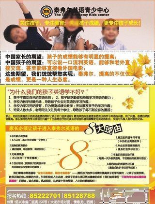 英语培训学校a4单页
