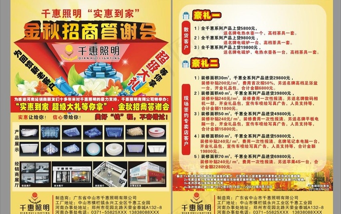 灯饰广告图片cdr矢量模版下载