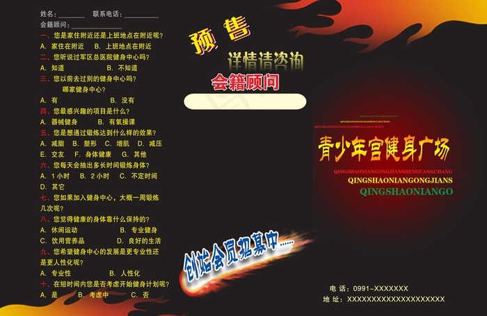 阳光健身俱乐部三折页图片(3508X2480(DPI:300))psd模版下载