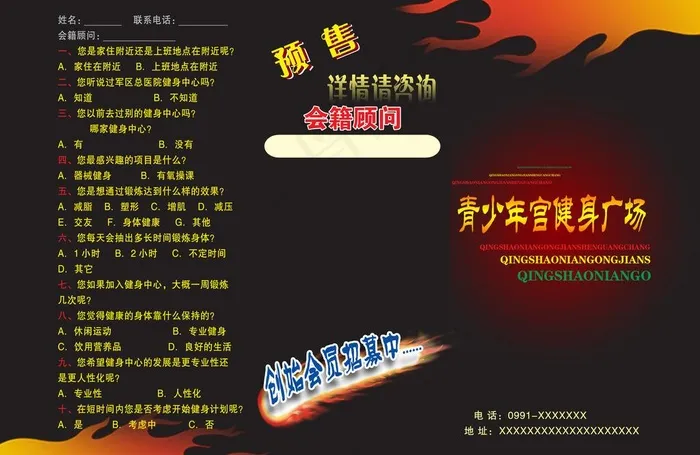 阳光健身俱乐部三折页图片(3508X2480(DPI:300))psd模版下载