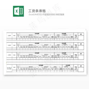 工资条表格