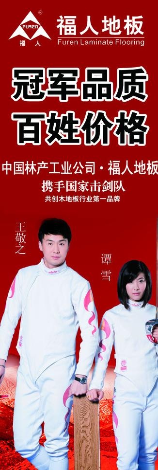 福人地板图片(2362X6299(DPI:100))psd模版下载