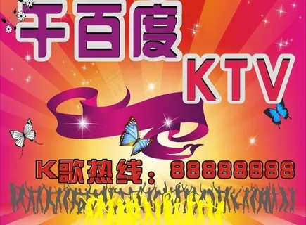 千百度ktv图片