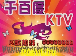 千百度ktv图片