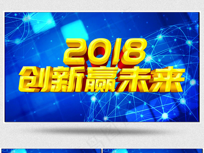 2018年会颁奖新年晚会背景视频素...