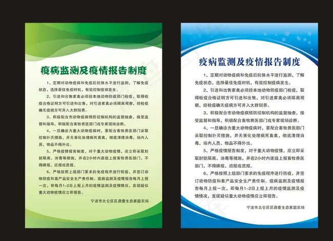 防疫制度展板图片