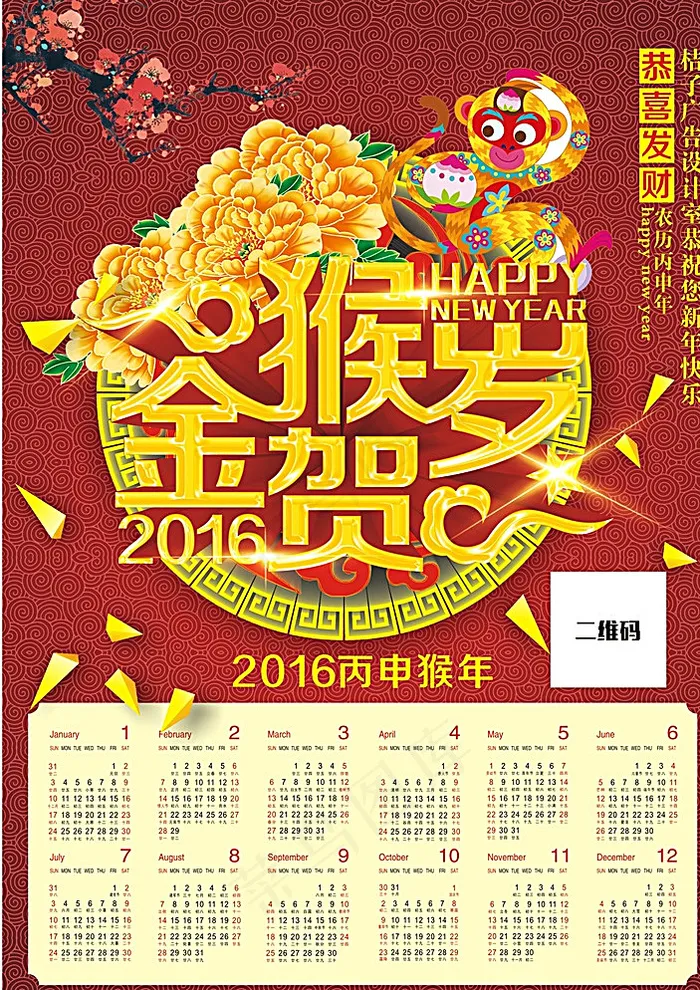2016挂历图片cdr矢量模版下载