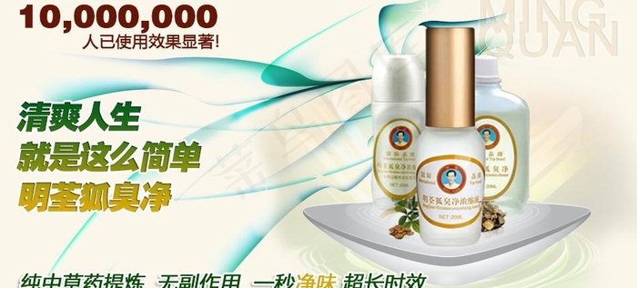 药品宣传图片psd模版下载