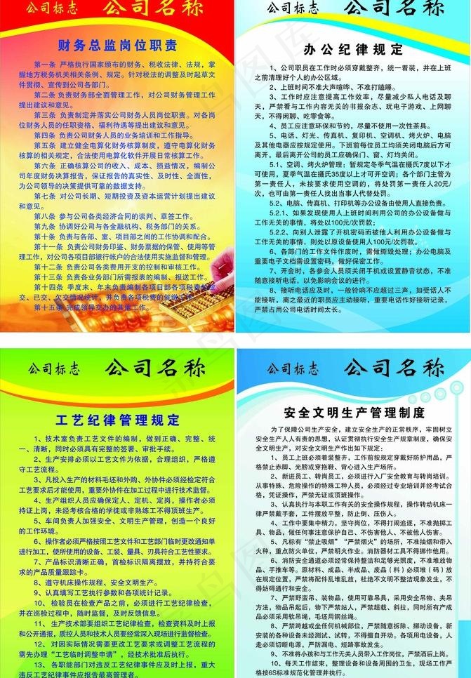 管理制度图片cdr矢量模版下载