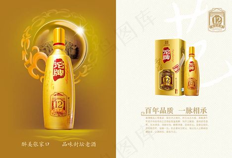 沱牌酒宣传海报