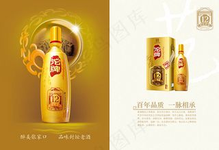 沱牌酒宣传海报