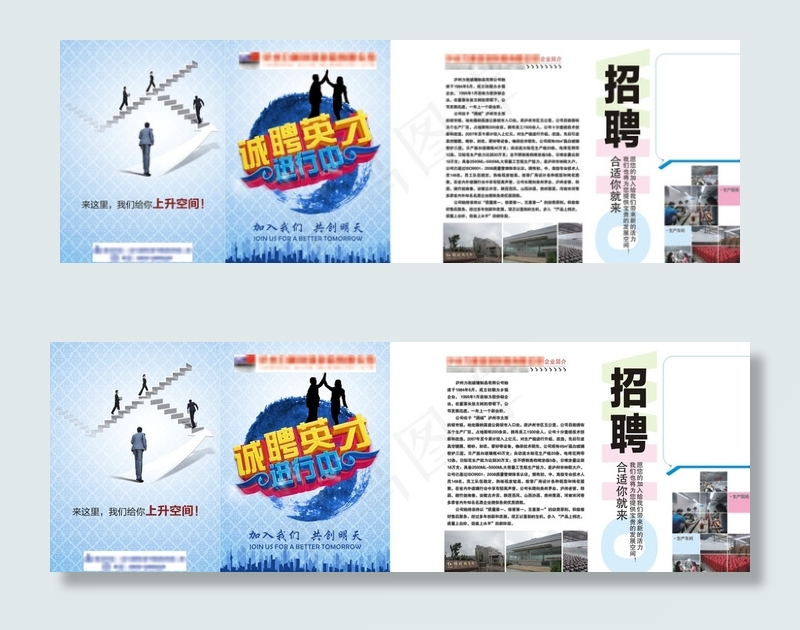 招聘手册图片(841X594)cdr矢量模版下载