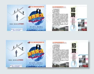 招聘手册图片