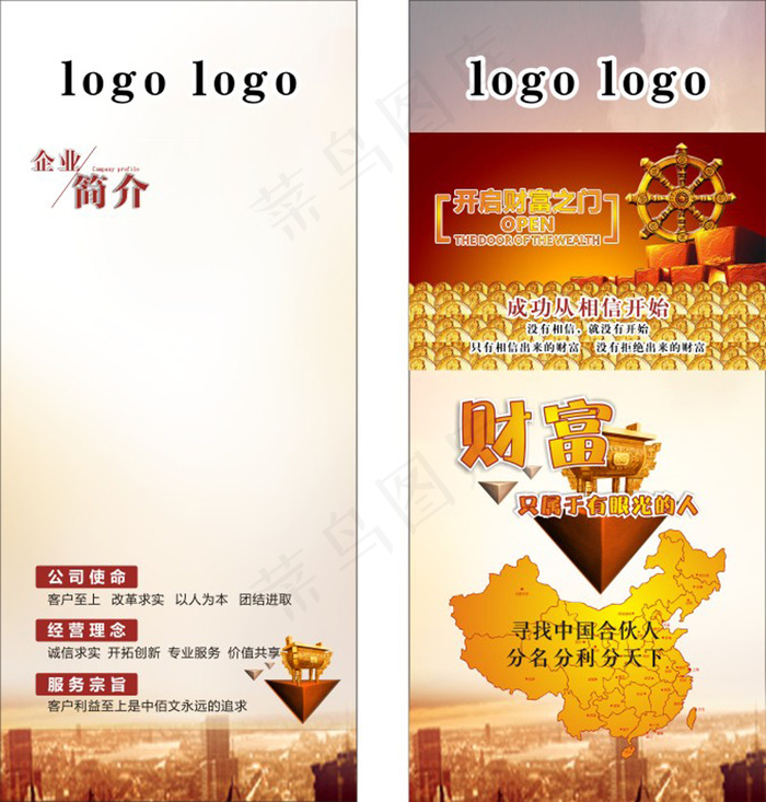 企业公司文化展架易拉宝(800X1800)cdr矢量模版下载