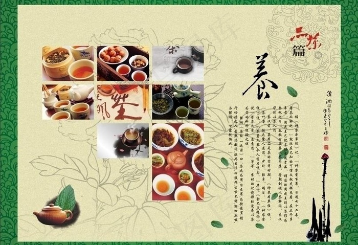 品茶图片cdr矢量模版下载